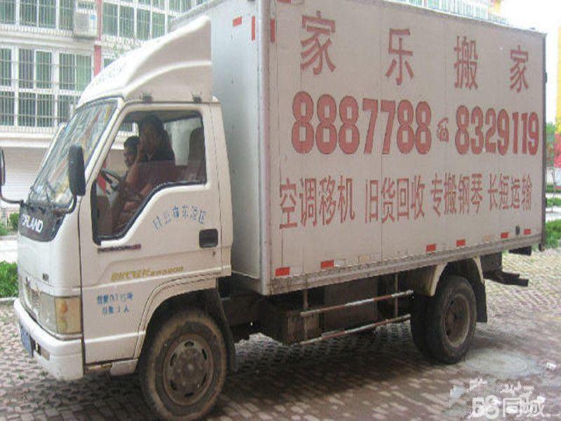 日照家乐专业搬家