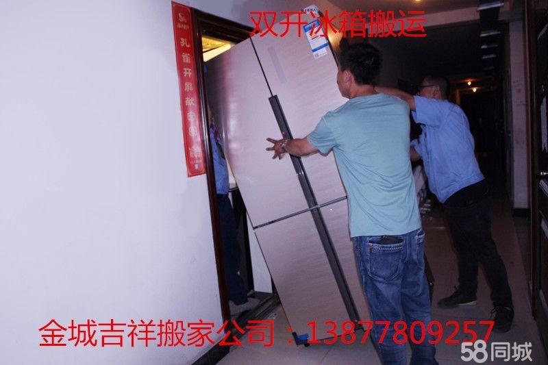 金城吉祥搬家公司空调.热水器.家具拆装24小时服务