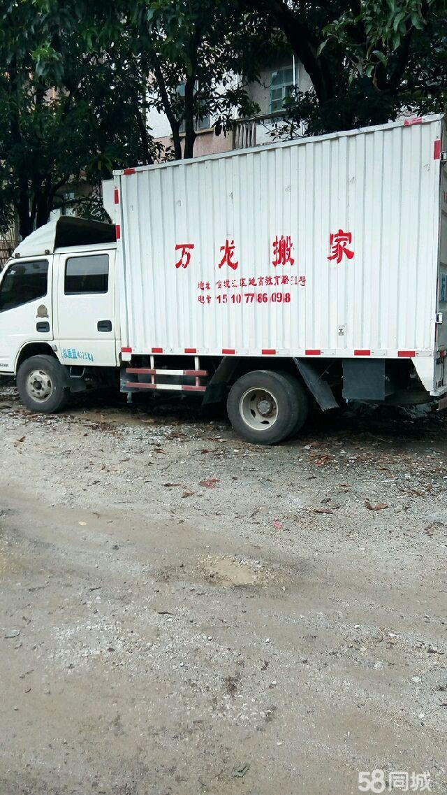 金城江万龙搬家公司