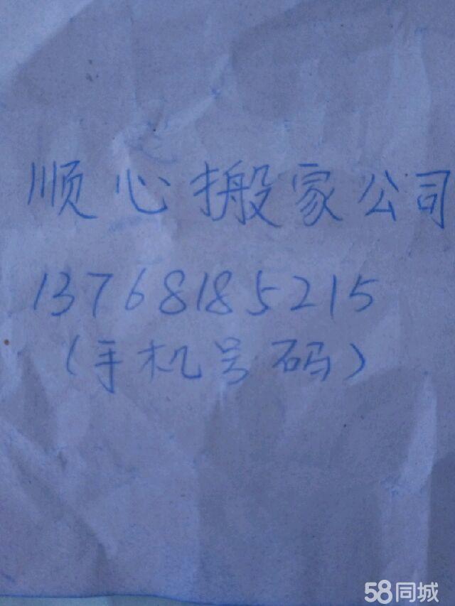 金城江顺心搬家公司