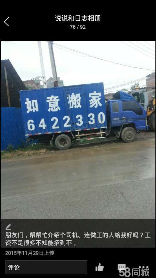 来宾如意搬家公司