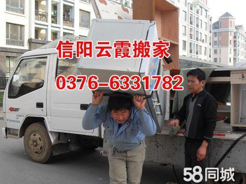 信阳云霞搬家公司,服务于全市居民公司长短途搬家