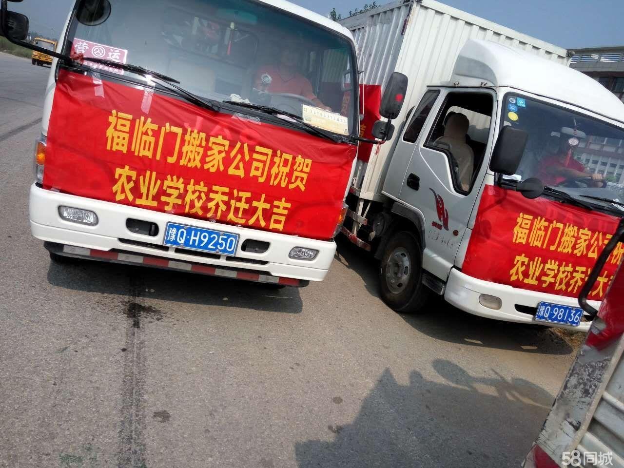 福临门搬家公司
