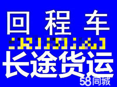 全国长途搬家运输，跨省搬家运输，两点直达，价优