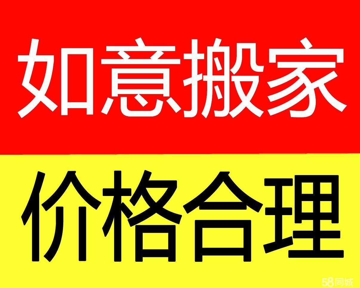 牡丹江如意搬家公司 价格合理 服务周全