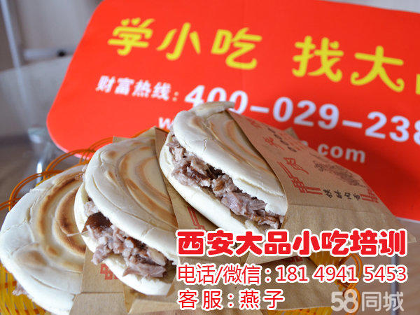 西安小吃培训 陕西面食学习 国庆特大优惠活动进行中