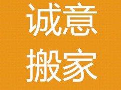 六盘水诚意搬家公司及家具安装、维修