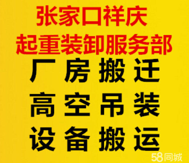 张家口厂房搬迁 大型设备搬迁 24小时随叫随到