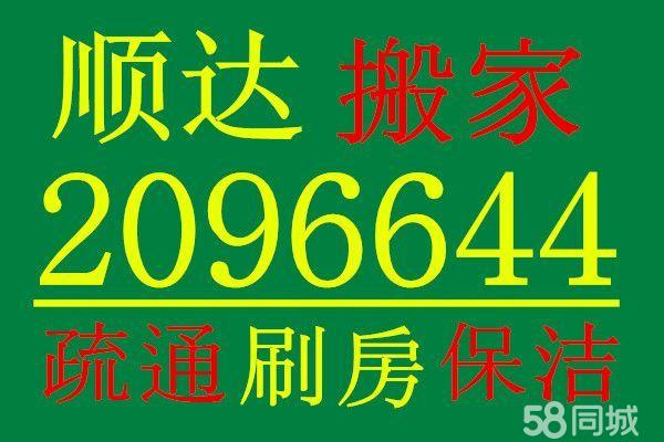 【步步高】专业搬家 打扫家 通下水 搬厂长短途货运