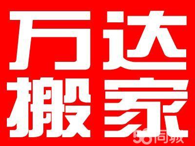 赤峰正规搬家公司 守信誉、正规发票、服务有保