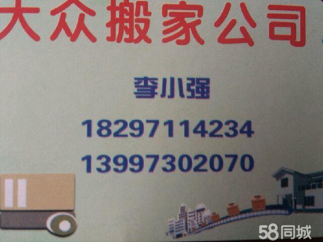 大众搬家公司为你服务