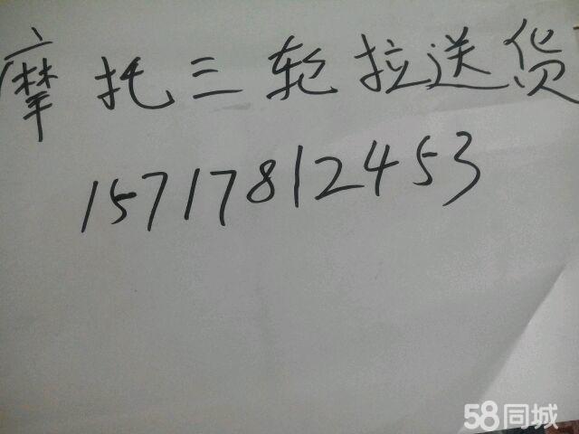 专业摩托三轮拉送货