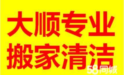 大顺专业保洁、清洁清洗、