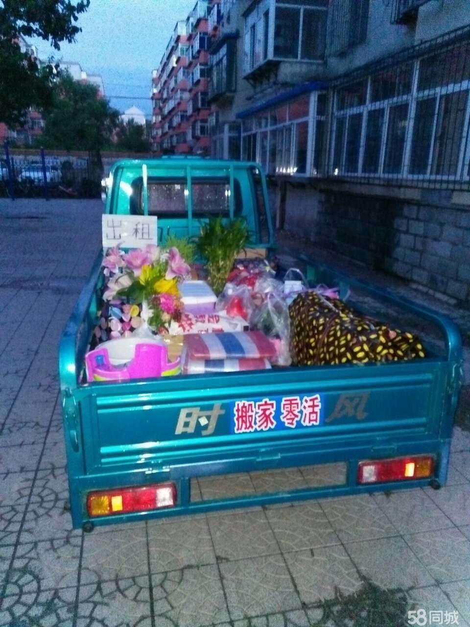 电动三轮拉货、搬家 零活