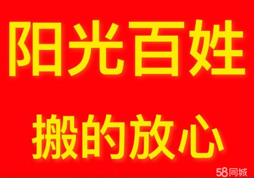 阳光百姓搬家,搬的放心