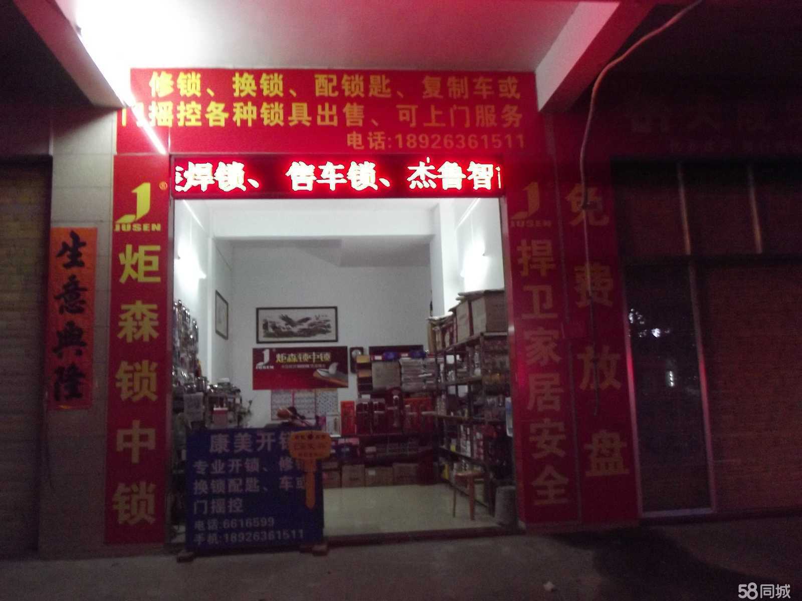 康美开锁公司