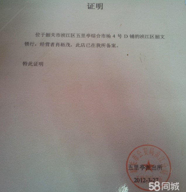 韶关专业上门开锁、换锁.110公安备案