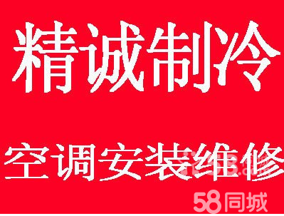 专业空调移机,维修,加氟,拆装,清洗保养,正规发票