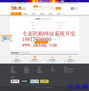 日本代购网站建设公司,日本乐天代购网站开发