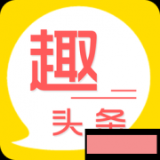 趣头条开户流程，趣头条推广预算，趣头条开户资质材料