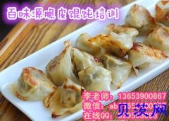 短期脆皮馄饨培训学校 宿州学习脆皮馄饨做法去哪