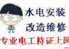 专业电工水暖上门维修