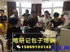 喧研记包子技术培训 实体店教学 师傅手把手教