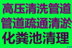 青岛即墨投下水道|即墨投下水83330805|即墨通下水道