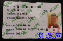 2018重庆安监局-电工、焊工、报考中？多少钱？在哪里？