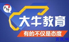 【大牛教育】广东自学考试会计专业介绍