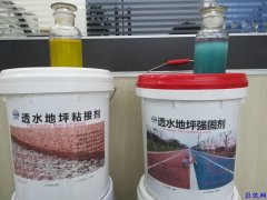 成都蜀宝透水地坪粘接剂 露骨清洗剂