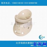 颈托_颈部支具_北京瑞祺祥假肢厂
