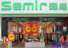森马代理，利润惊人，一年可赚11万元！