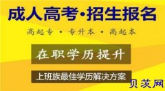 吉林成人高考成人学历怎么报名招生地点考试难不难