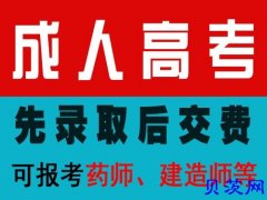 吉林成人大学报名时间