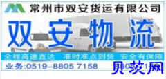 常州到天津货运公司在哪装货