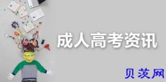 成考真的有加分政策？