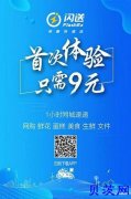 宿州市快递找“闪送”，宿州市同城配送5公里内30分钟直达