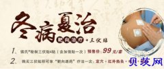 武汉冬病夏治什么时候