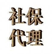广州生育险报销代理服务 广州个人生育险代缴 报销广州生育津贴