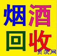 桂林回收烟酒 136-5788-3957