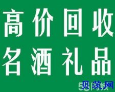 河池市回收大金羊红酒价格合理 回收名酒贵州茅台酒价格公道