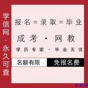 网络教育本专科统考网教学历国家承认吗
