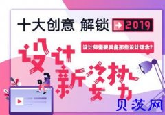 一名优秀的网站设计师需要具备那些设计理念？