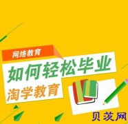北京语言大学继续教育轻松毕业