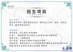 高端自考优势显著