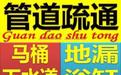 萧山管道疏通 下水道疏通 马桶疏通 化粪池清理