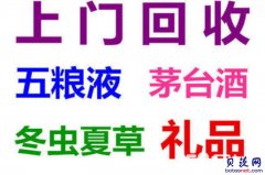 象山区附近烟酒回收五粮液茅台酒 桂林市30年茅台酒回收价格