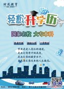 廊坊成人高考，网络教育等专业学历提升