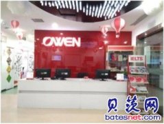 重庆欧文少儿英语江与城校区电话